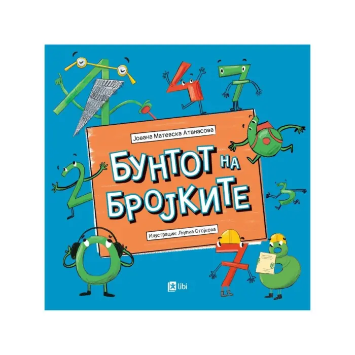 Бунтот на бројките – сликовница за деца, Арс Ламина