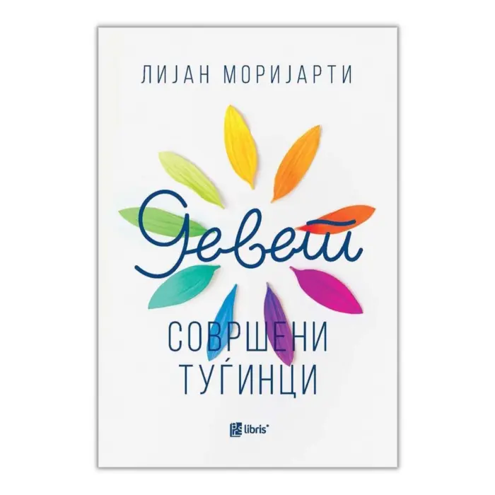 Nëntë të huaj të përsosur – Liane Moriarty, libër Nëntë të huaj të përsosur – Liane Moriarty, libër