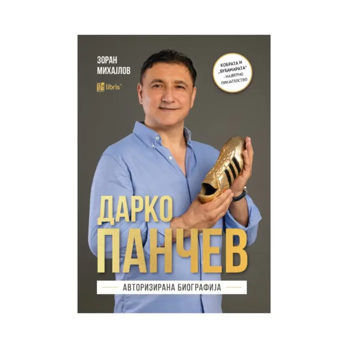 Darko Pançev - Biografi e autorizuar – Zoran Mihajlov, libër