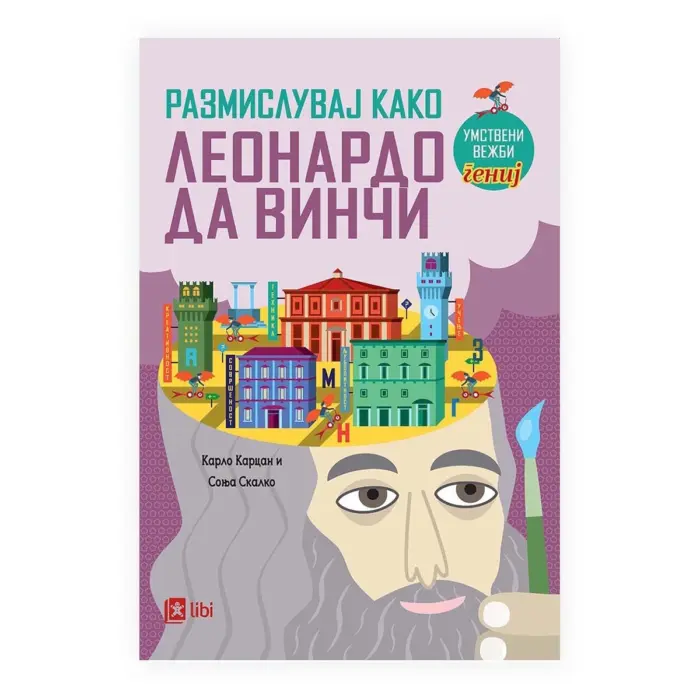 Think Like Leonardo da Vinci – children's book, Ars Lamina