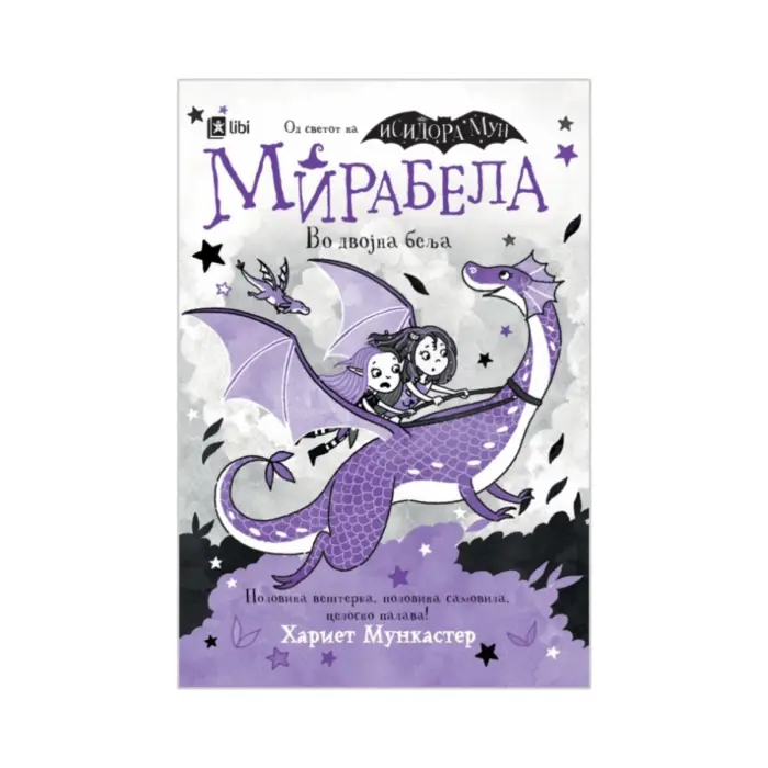 Мирабела во двојна беља – книга за деца, Арс Ламина