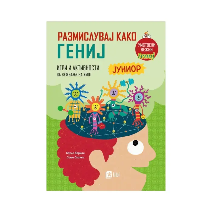 Размислувај како гениј (Јуниор) – книга за деца, Арс Ламина
