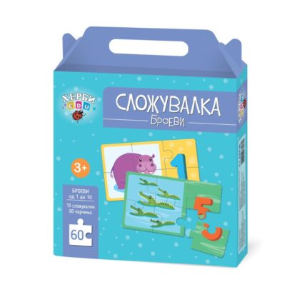 Herbi Сложувалка Броеви од 1 до 10, 10 сложувалки со 60 парчиња