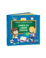 Herbi Книга за секое прваче – споменар за првата учебна година