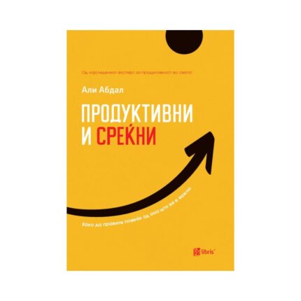 Продуктивни и среќни – Али Абдал, книга на македонски јазик