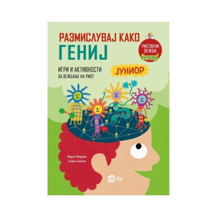 Размислувај како гениј (Јуниор) – книга за деца, Арс Ламина